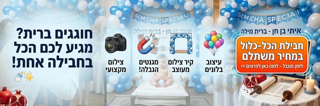 יויו מגנט - צילום לברית