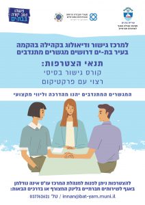 אגף לשירותים חברתיים