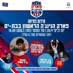 פארק נינג'ה בבת-ים