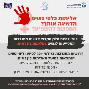 נשים נפגעות אלימות במשפחה